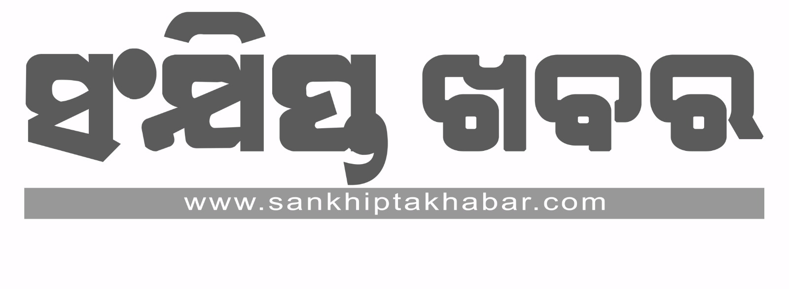 Sankhipta Khabar